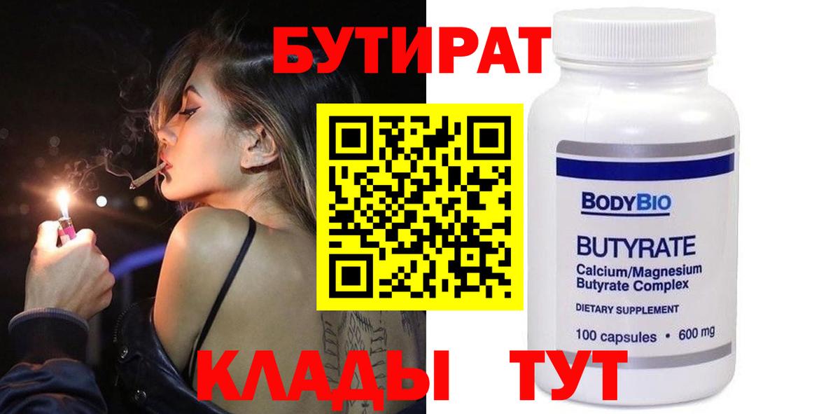 Бутират оксана Троицк
