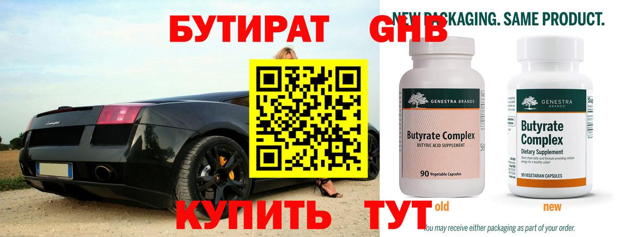 Бутират бутик  Вход с VPN  Троицк 