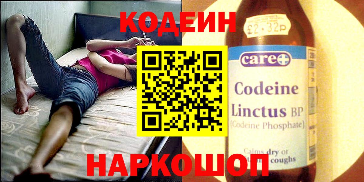 Троицк  Codein напиток Lean (лин)  Вход с VPN  наркотики  Codein Purple Drank 