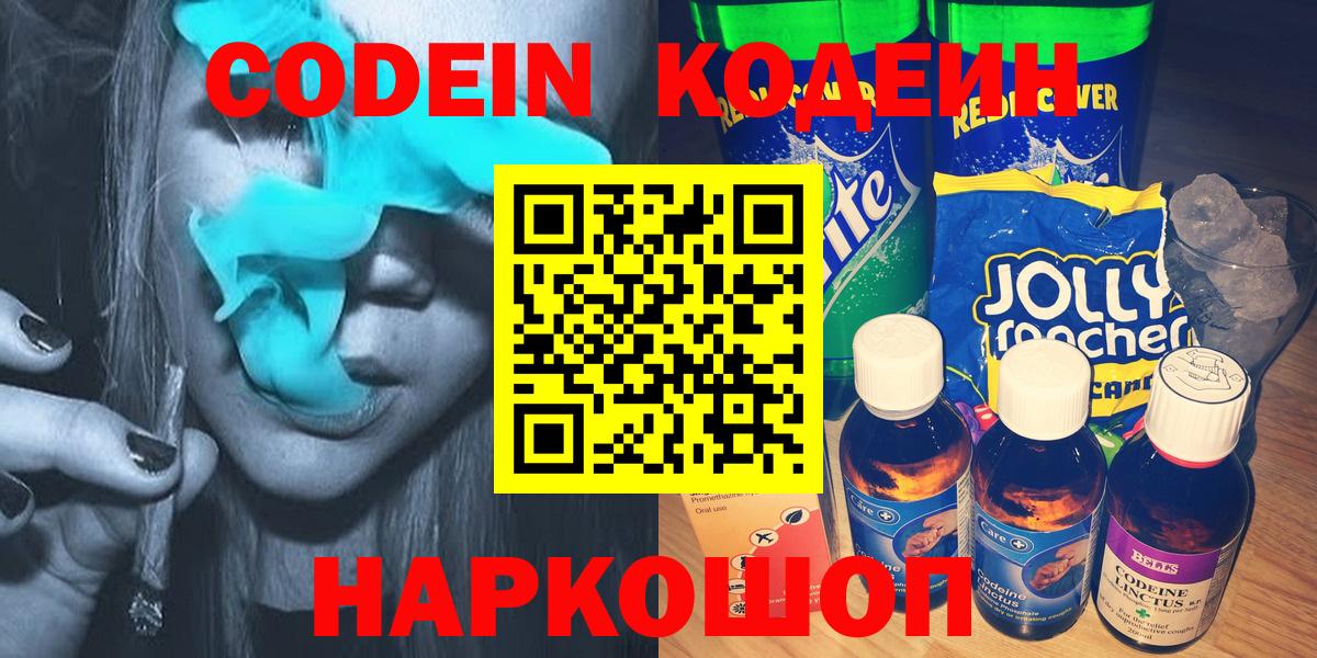 Кодеин Purple Drank Троицк