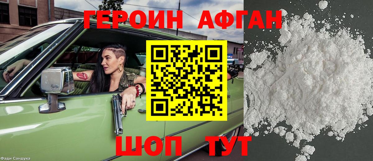 ГЕРОИН VHQ  Вход с VPN  Троицк 