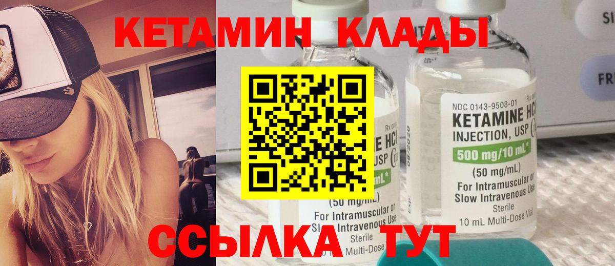 КЕТАМИН VHQ Троицк