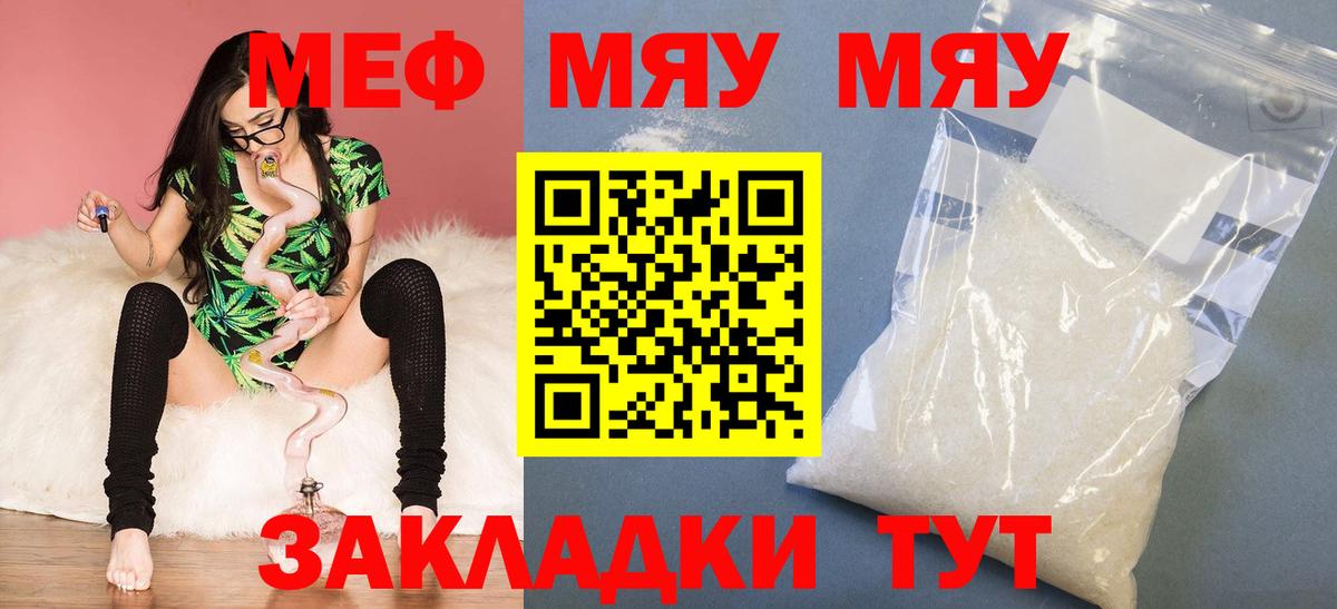 Меф Троицк
